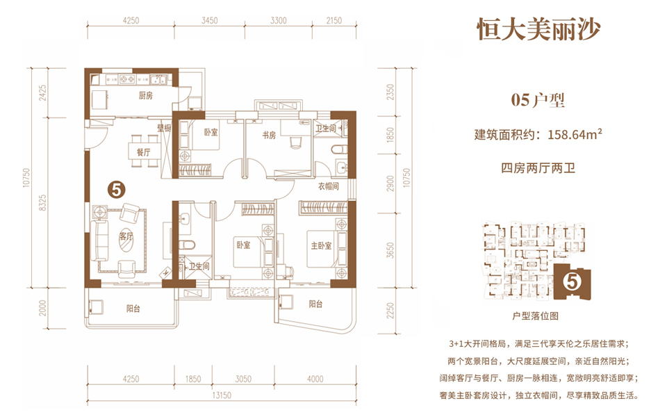 05户型-4室2厅2卫