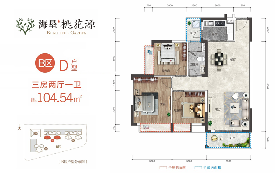 B区D户型 3房2厅1卫