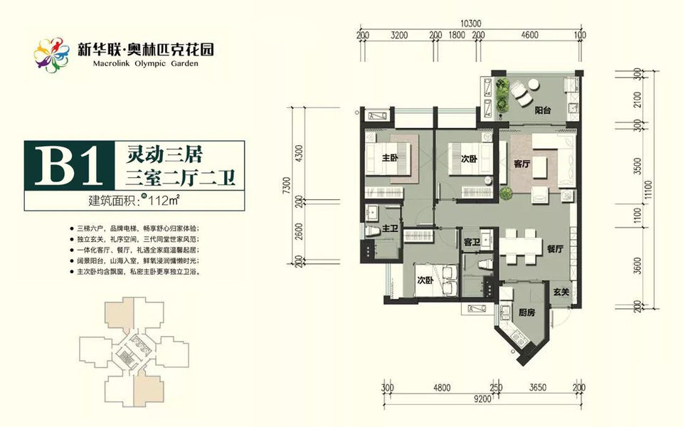 B1户型3室2厅2卫