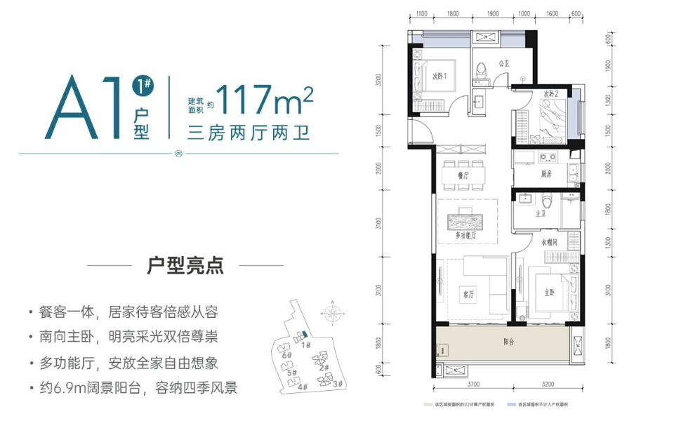 A1户型 3房2厅2卫