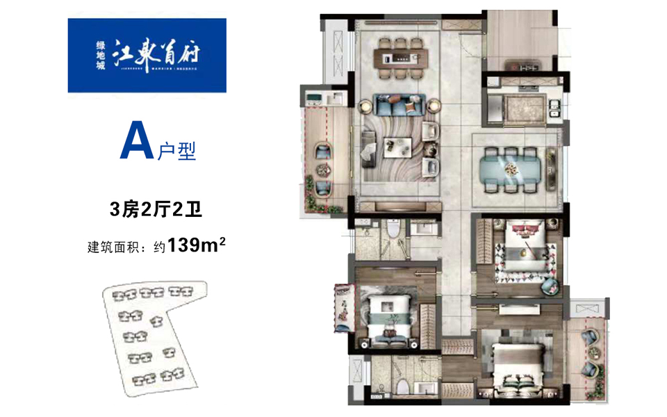 A户型 3房2厅2卫