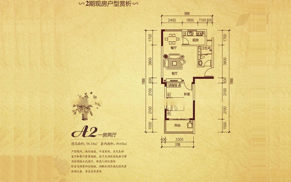 二期A2户型 1房2厅1厨1卫 58.33㎡