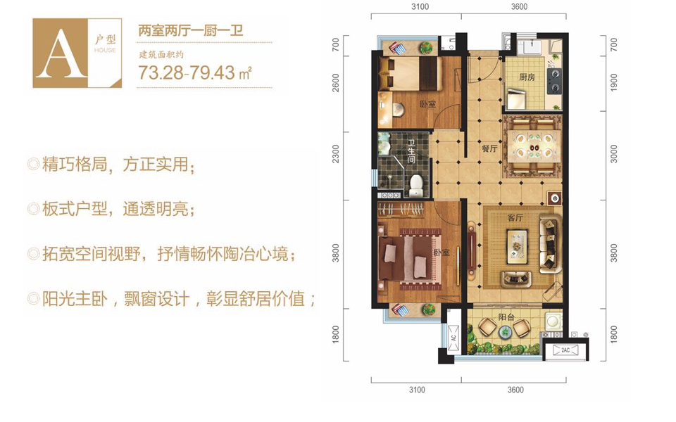 二期A户型