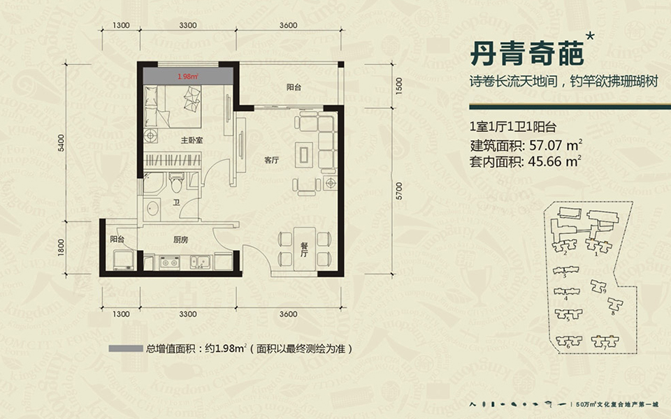 二期丹青奇葩户型 1室1厅1卫1厨 57.07㎡