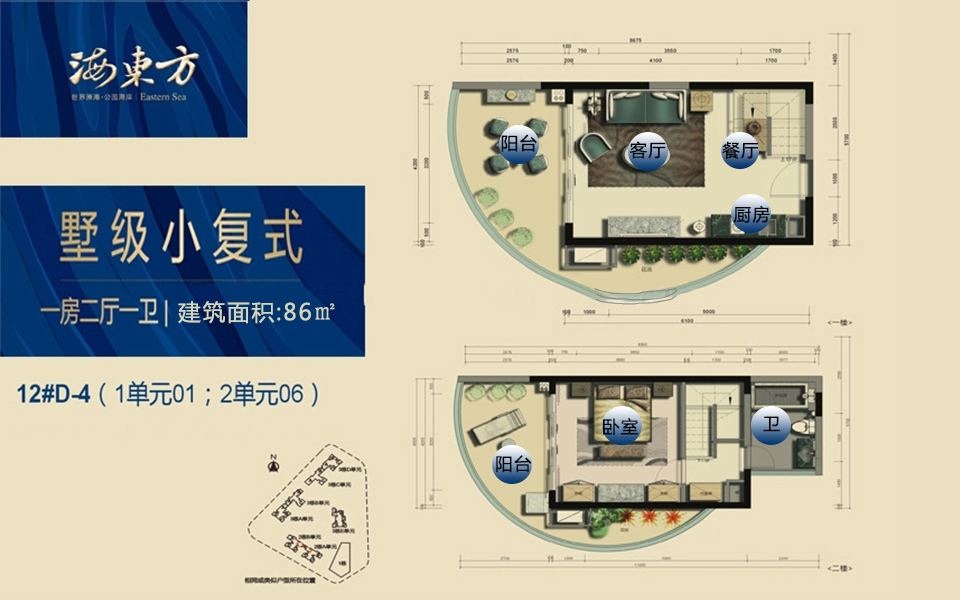 墅级小复式 1、2#C-6户型 1房2厅1厨1卫 86.00㎡