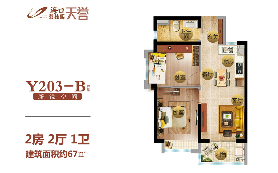 二期Y203-B户型 2房2厅1厨1卫 