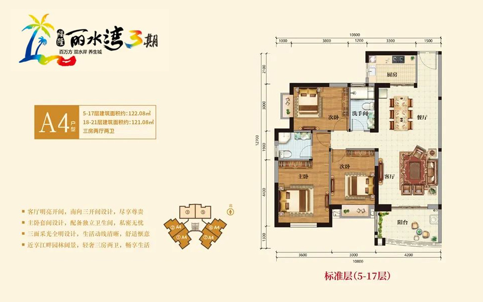 三期A4户型 3房2厅2卫