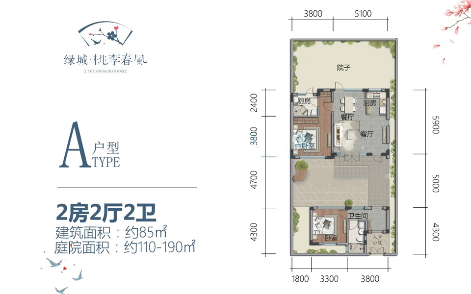 二期A户型 2房2厅1厨2卫 85㎡