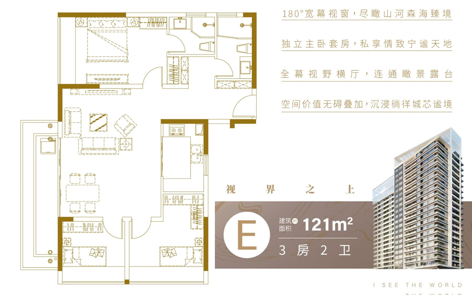 E户型 3房2厅2卫