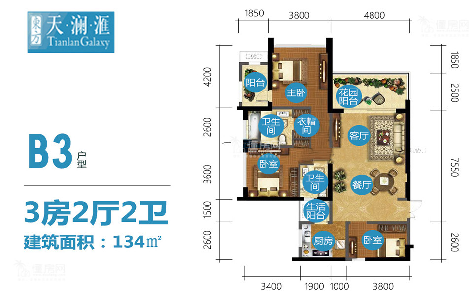 B3户型 3房2厅1厨2卫 134㎡
