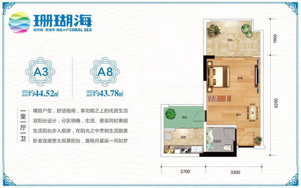 A3.A8户型 1室1厅1卫 建面约43.78-44.52m&sup2;