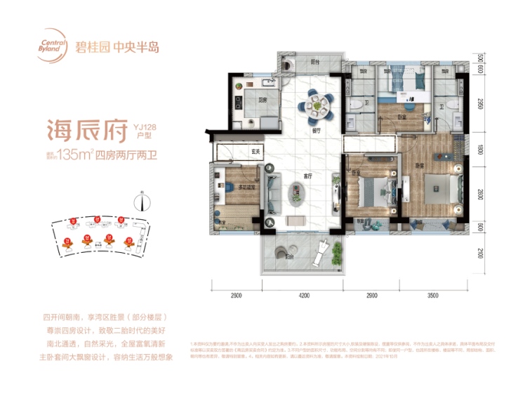 海辰府YJ128户型 四房两厅两卫 