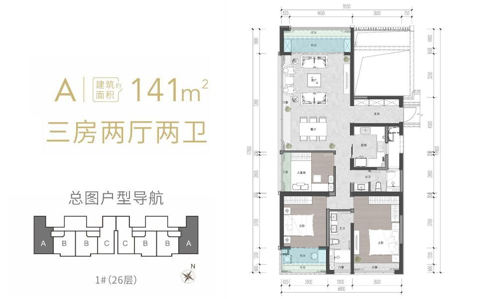 A户型 3房2厅2卫