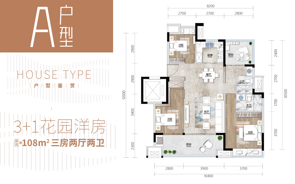 A户型 3房2厅2卫
