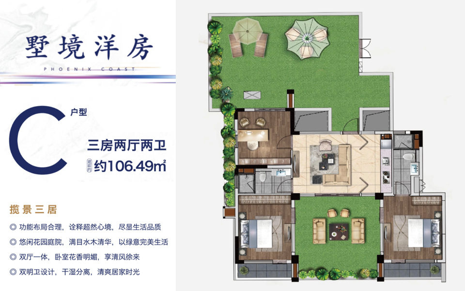 洋房 C户型3房2厅2卫