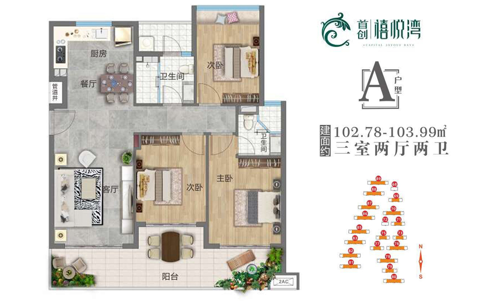 A户型 -3室2厅2卫