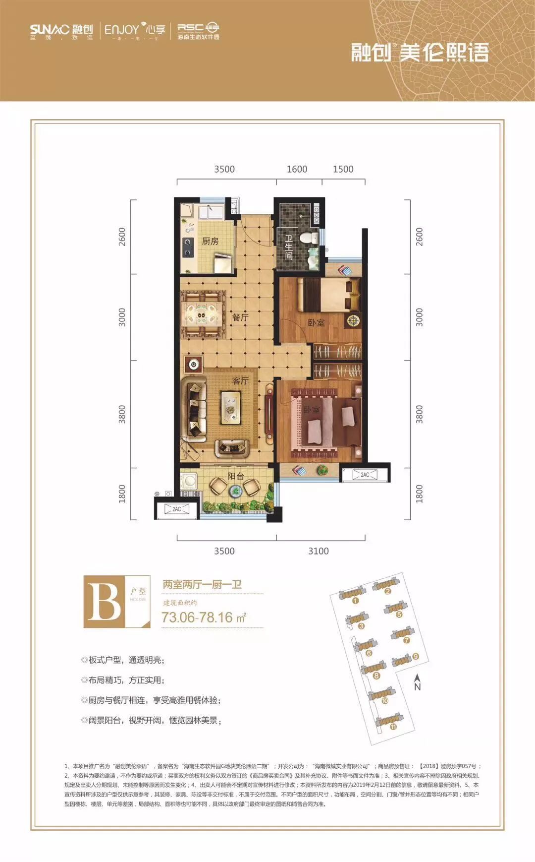 B户型73.06-78.16平米（建筑面积）两房两厅一厨一卫