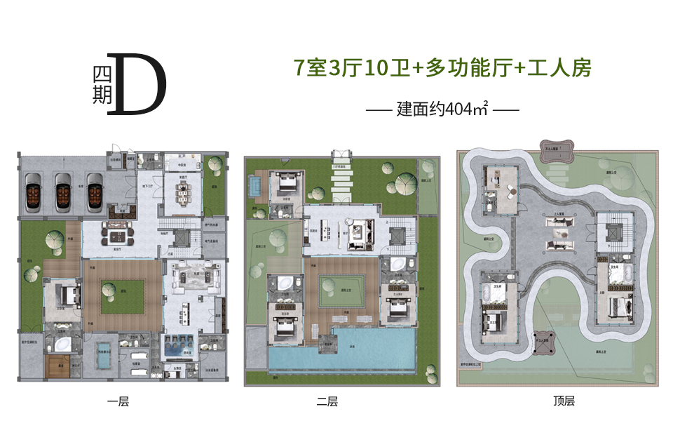 四期D户型 7室3厅10卫+多功能厅+工人房