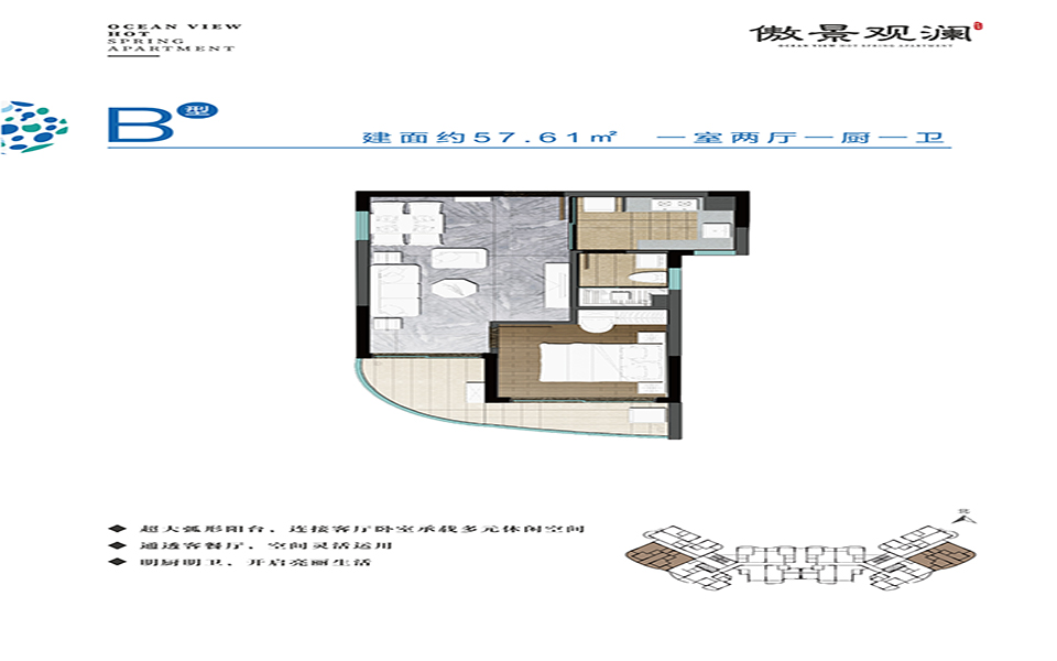 B户型 1房2厅1厨1卫  57.61㎡