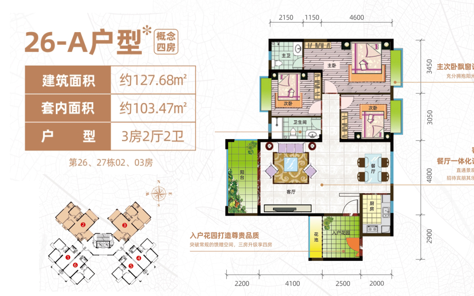 D区26-A户型 3房2厅2卫1厨 