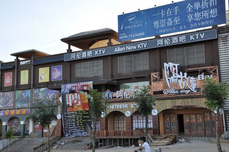 周边配套：阿伦酒吧ＫＴＶ