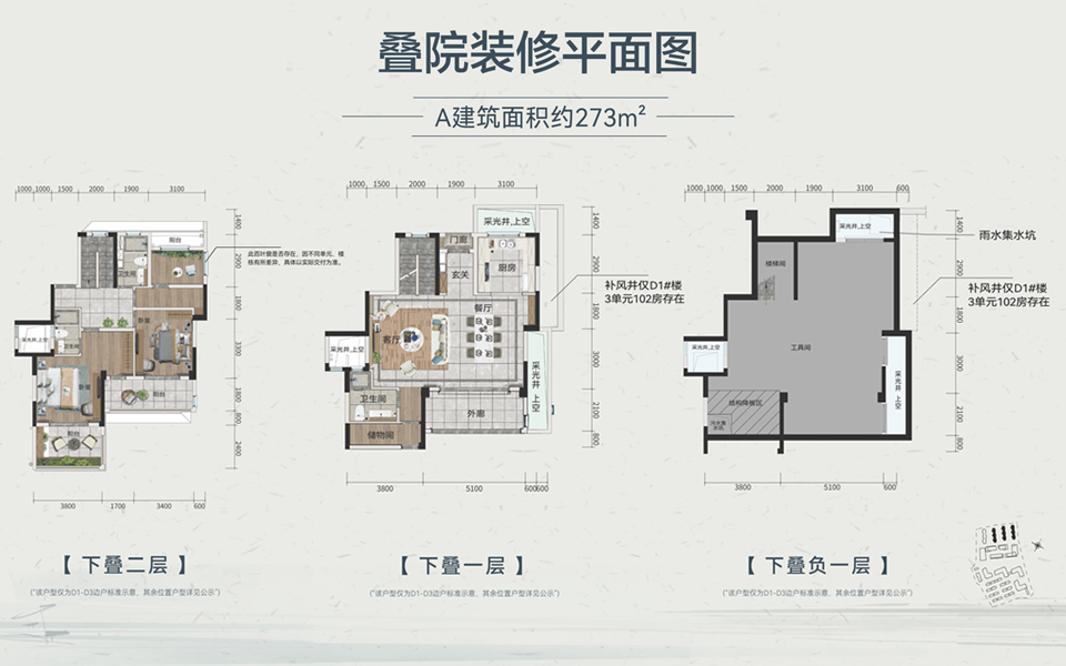 叠院A户型