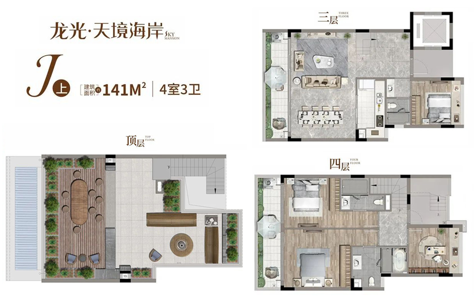 J户型上叠 4房2厅3卫