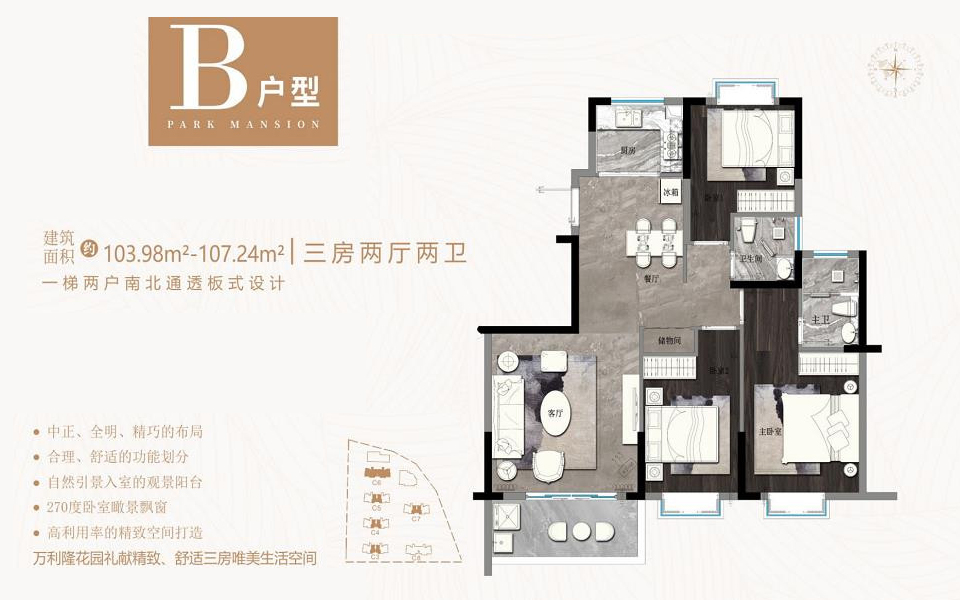 B户型 3房2厅2卫