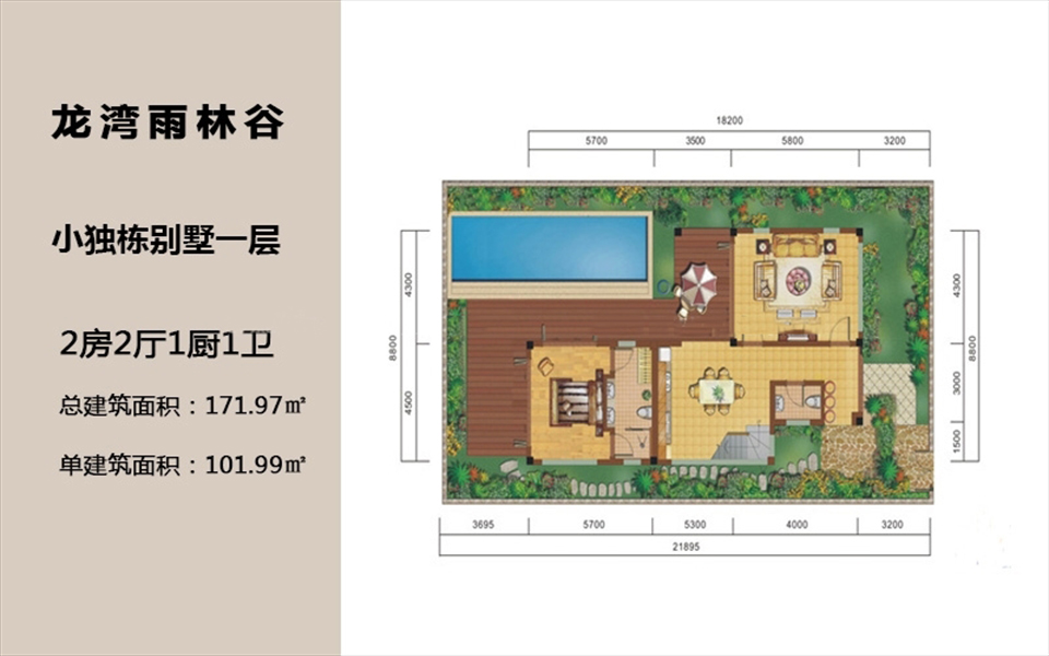 小独栋一层B1户型 2房2厅1卫1厨 101.99㎡