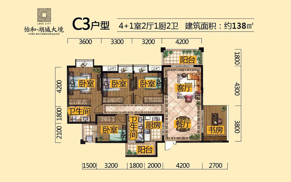 C3户型 4+1室2厅1厨2卫 138㎡