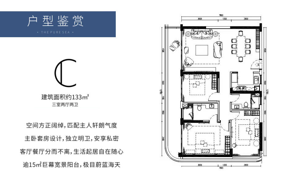C户型 3房2厅2卫