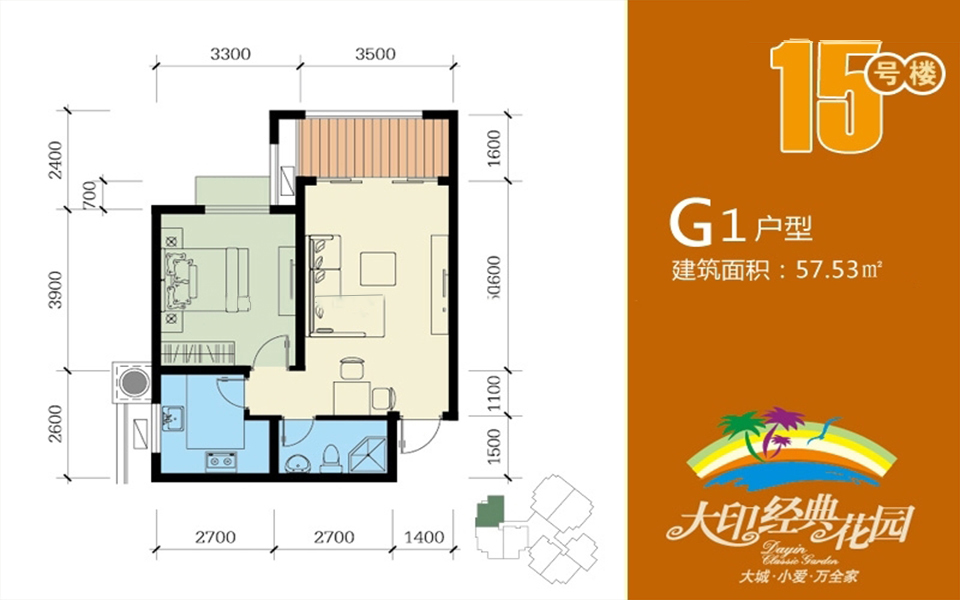 15号楼G1户型 1房2厅1厨1卫 57.53㎡