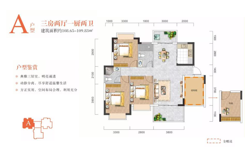 三期A户型 3房2厅