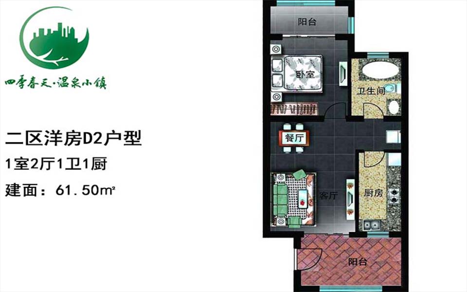二区洋房D2户型图 1室2厅1卫1厨 建筑面积61.50㎡