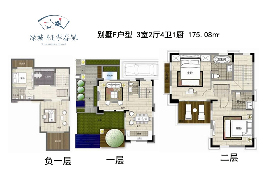 一期别墅F户型 3室2厅4卫1厨 175.08㎡