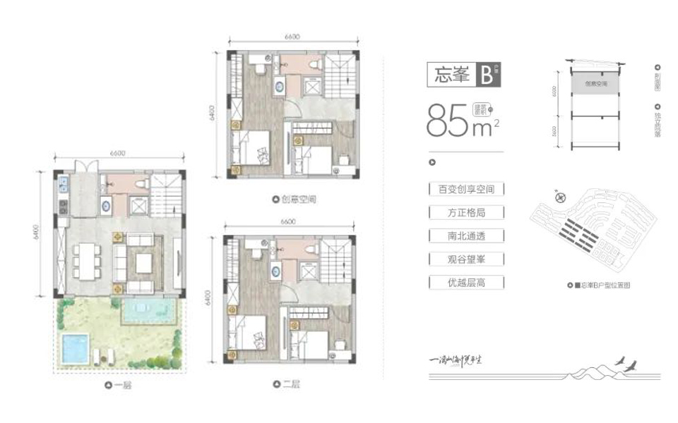 忘峯B户型