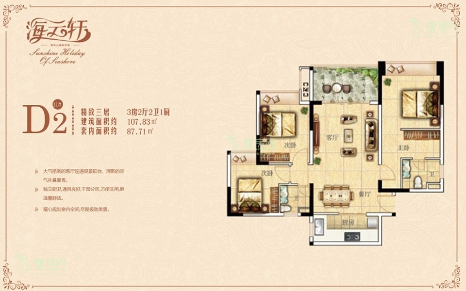 D2户型 3室2厅2卫1厨 建面107.83㎡
