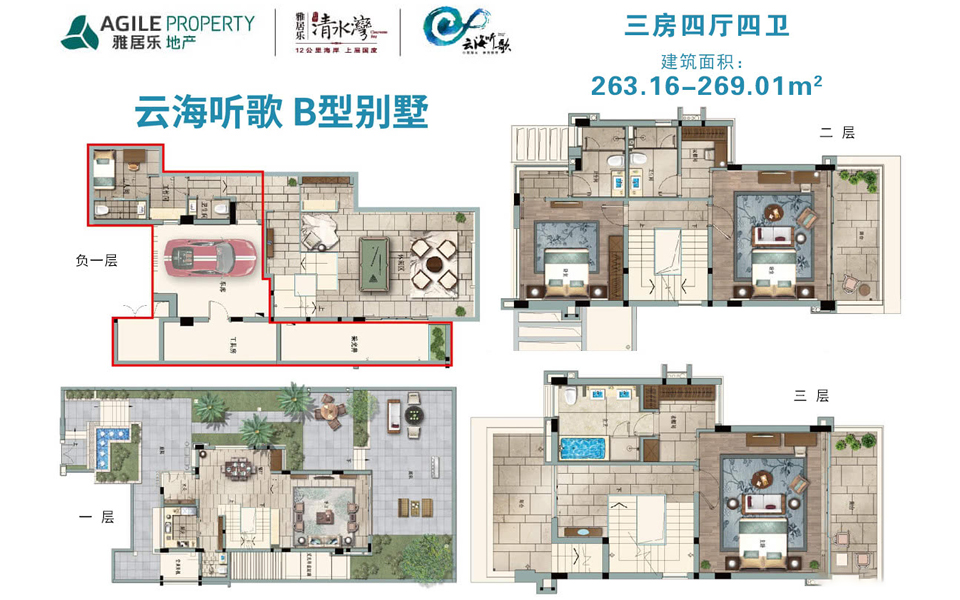 云海听歌 B户型别墅 3房4厅4卫