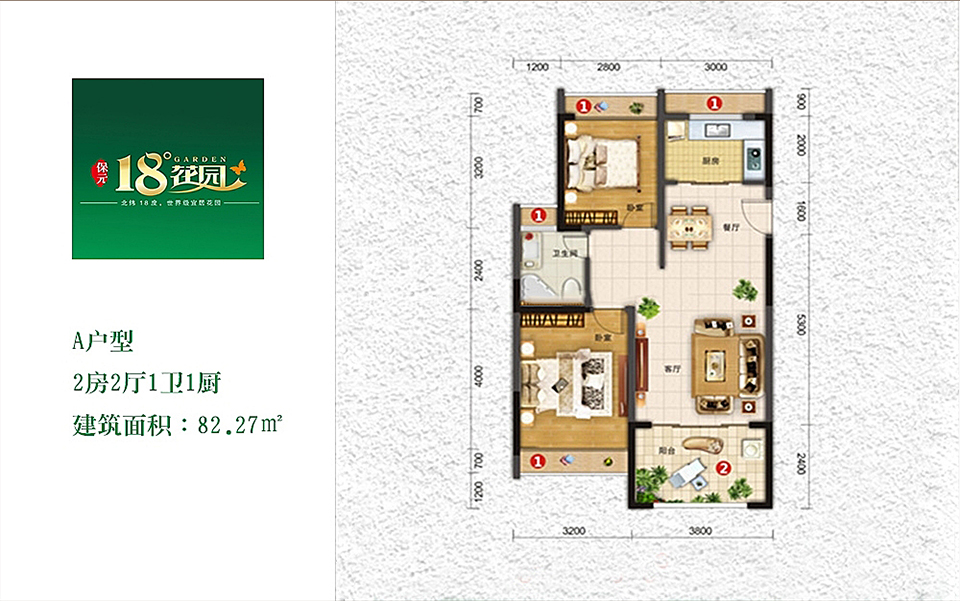 A户型 2房2厅1卫1厨 82.27㎡