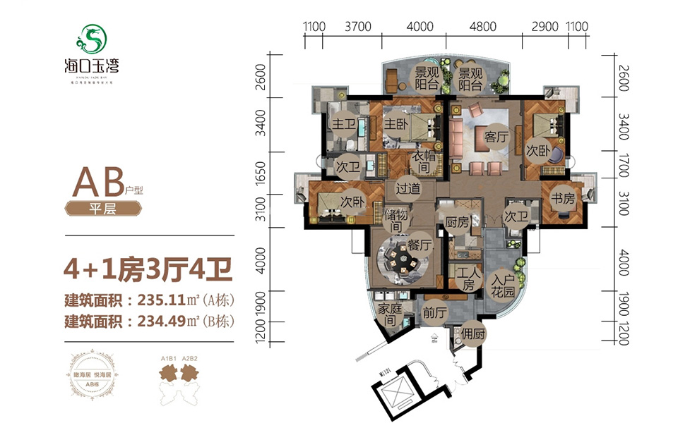 平层AB户型 4+1房3厅1厨4卫234.49-235.11㎡