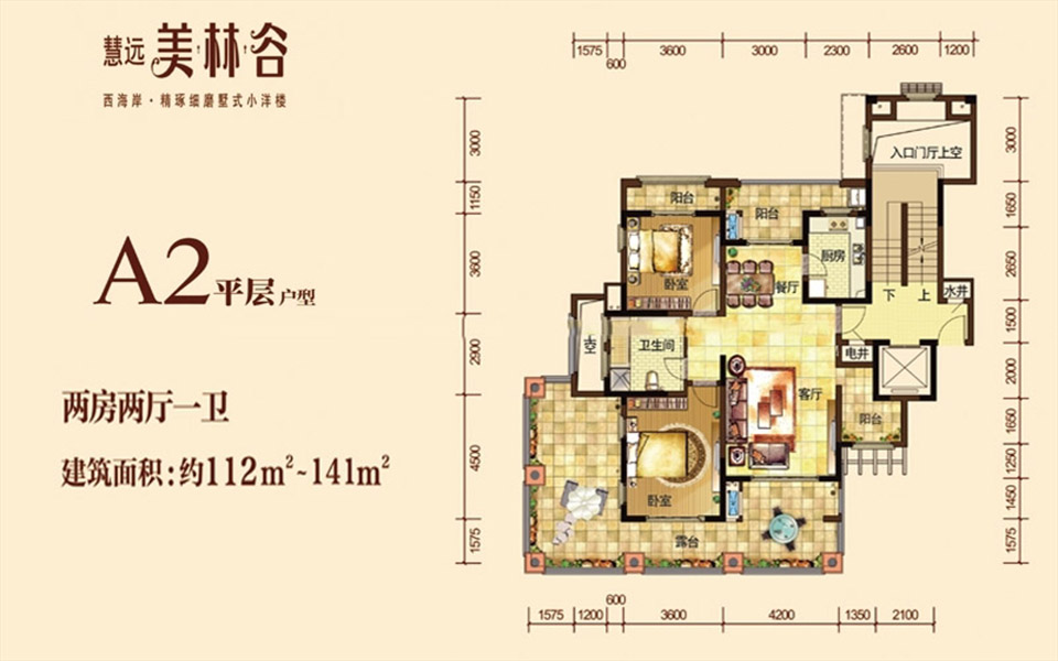 A2平层户型 2房2厅1卫 112-141㎡