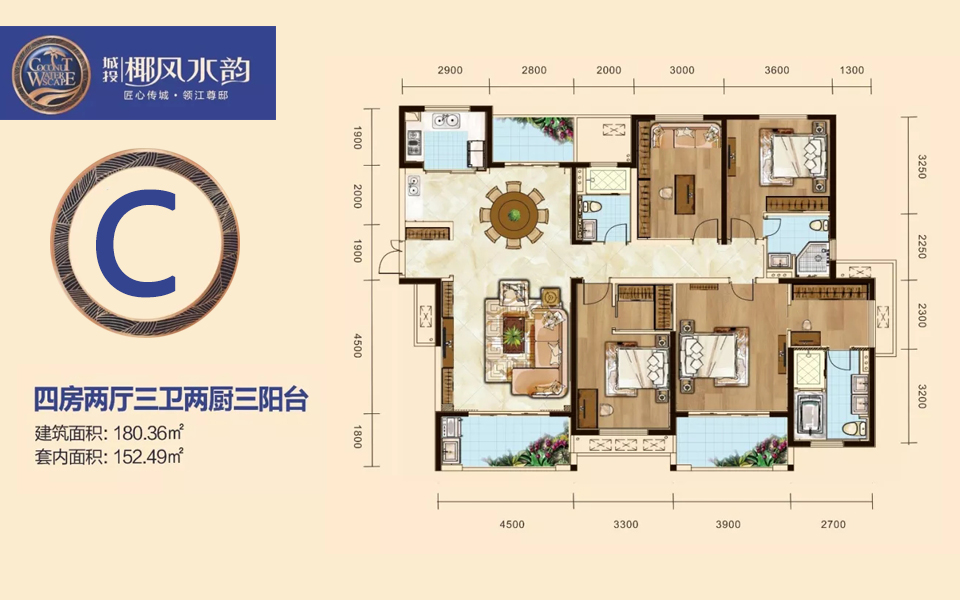 C户型 4房2厅2厨3卫3阳台 建面约180.36m&sup2;
