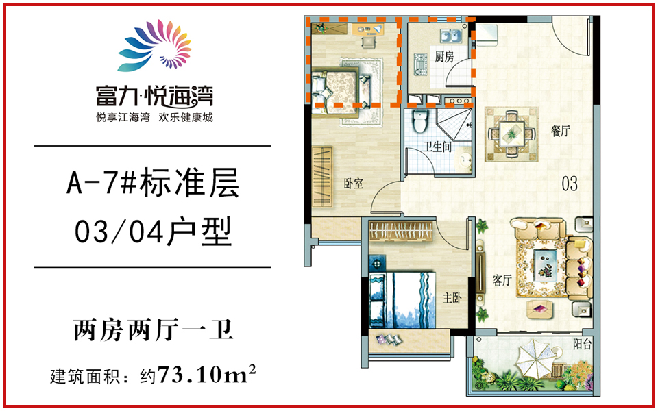 A-7标准层 03、04户型 2室2厅1卫