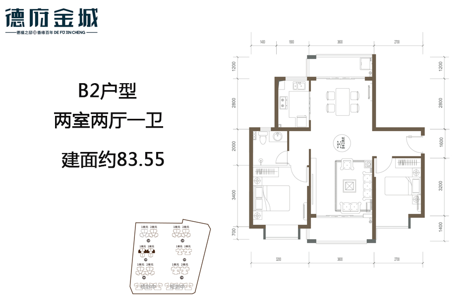 B2户型 两室两厅一卫 83.55