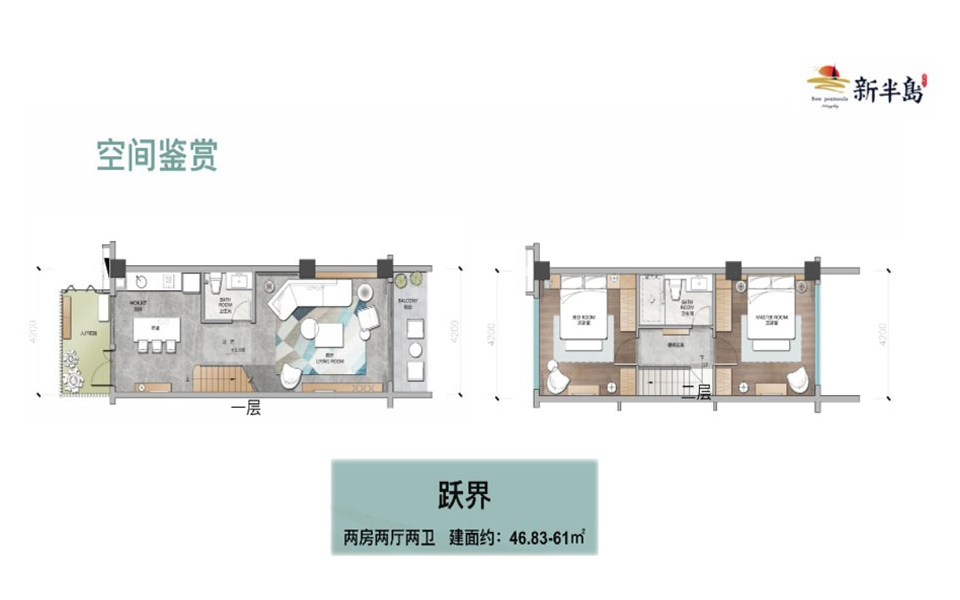 跃界  两房两厅