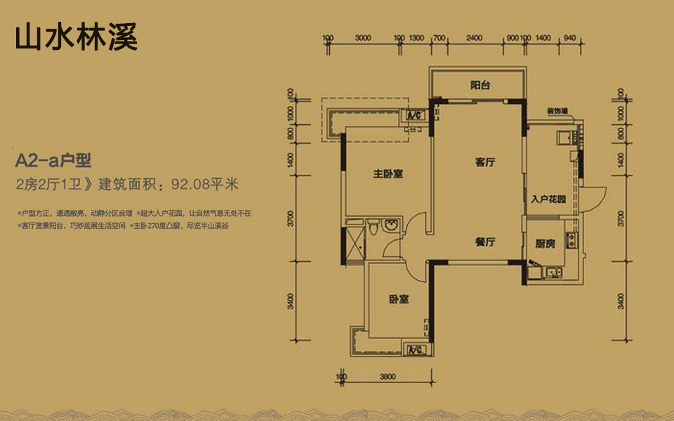 A2-a户型 2室2厅1卫1厨 建面约92.08m&sup2;