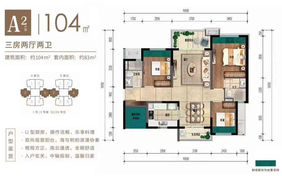 A2户型 3房2厅2卫