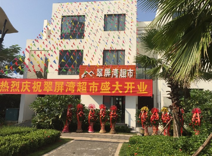 小区一期配套：超市