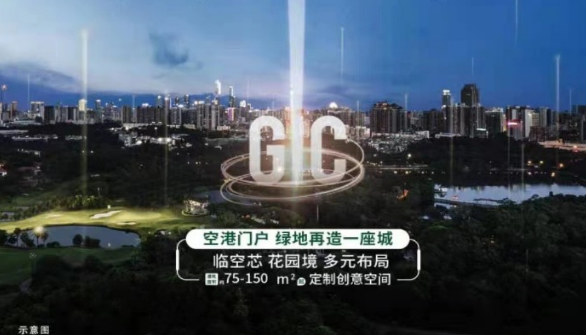 绿地空港GIC定制创意空间在售