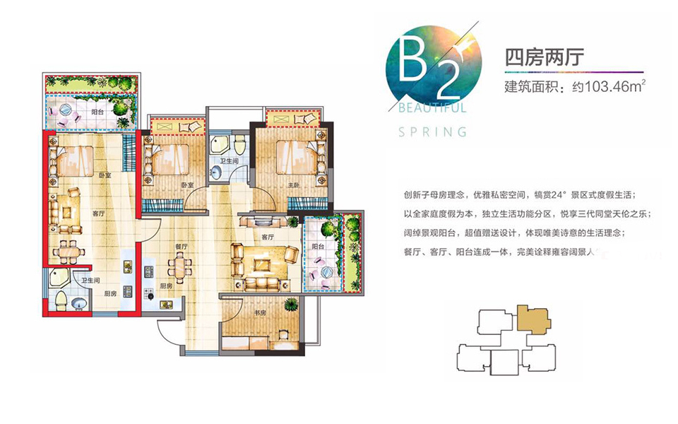 子母B2户型 四房两厅
